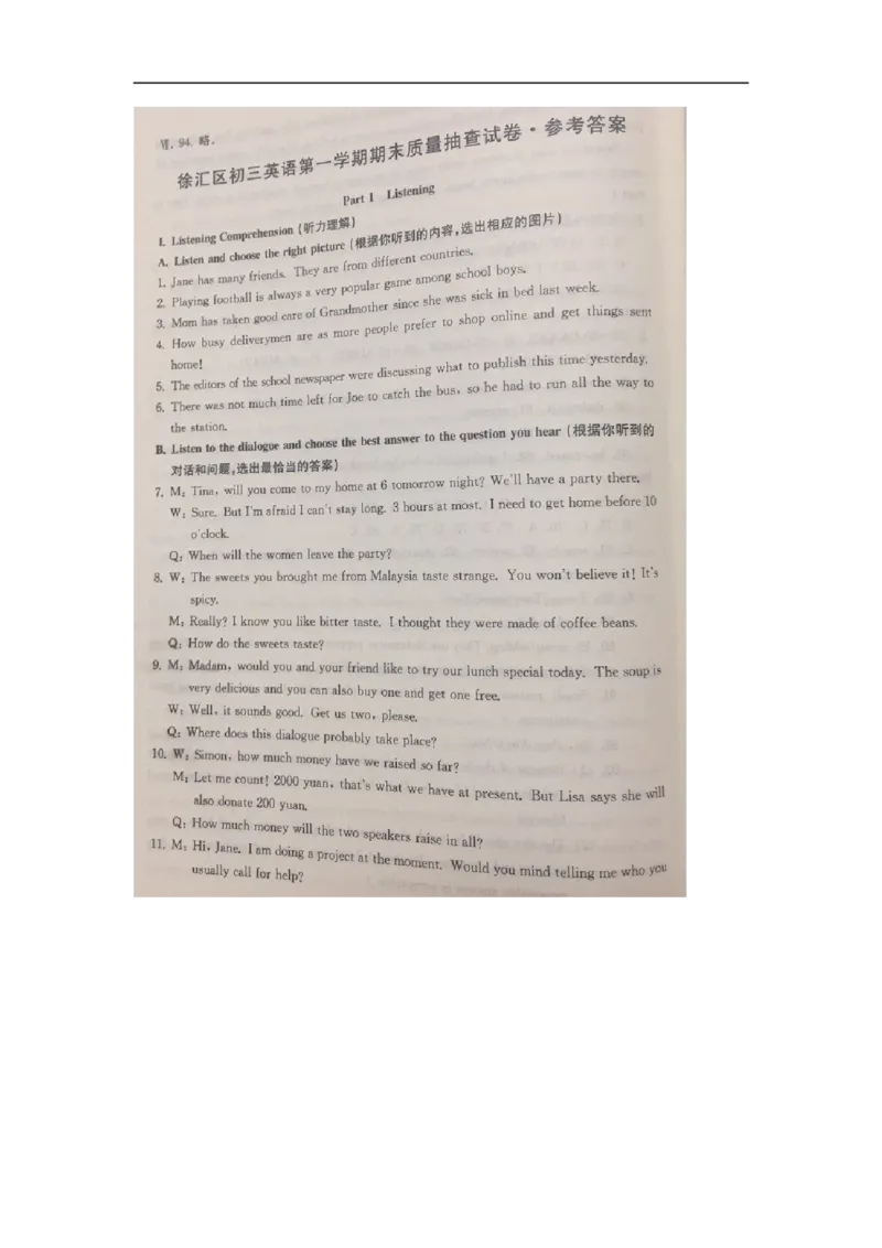 上海市徐汇区2016届九年级上学期期末（一模）质量监控英语试题及答案（word版）_0122026上海中考一模二模真题试卷_2025-2012年_3.上海中考英语一模二模（12-24）_一模