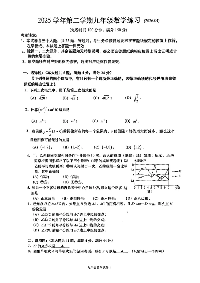 2026届奉贤区初三二模数学试卷_0122026上海中考一模二模真题试卷_2026上海二模更新中1_奉贤