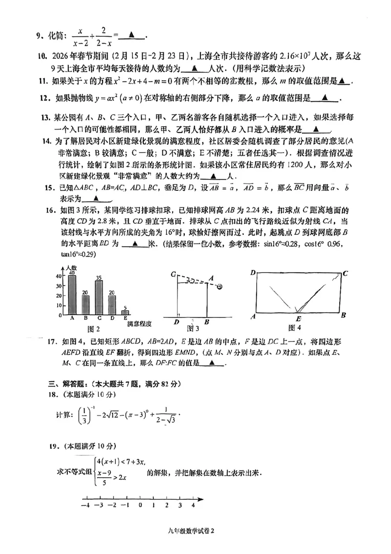 2026届奉贤区初三二模数学试卷_0122026上海中考一模二模真题试卷_2026上海二模更新中1_奉贤