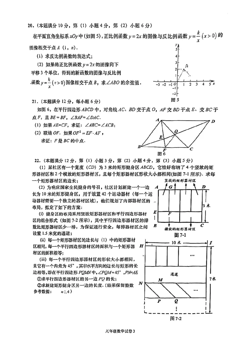 2026届奉贤区初三二模数学试卷_0122026上海中考一模二模真题试卷_2026上海二模更新中1_奉贤