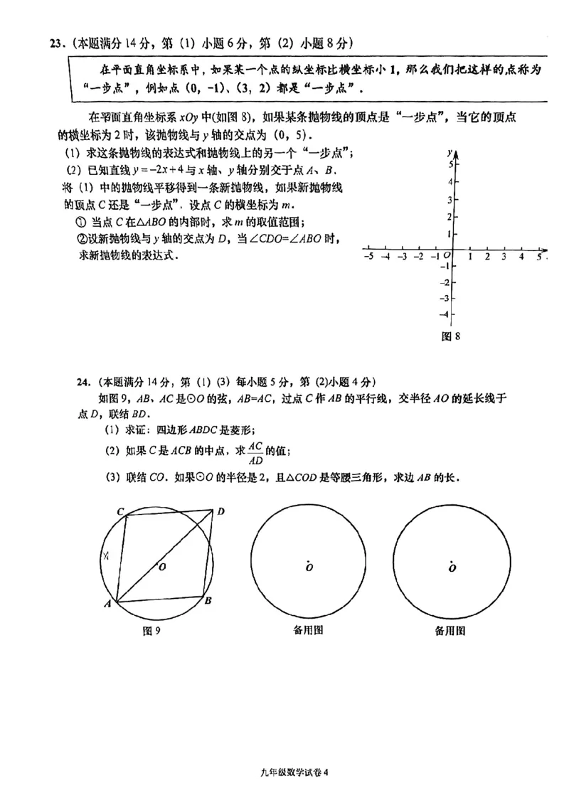 2026届奉贤区初三二模数学试卷_0122026上海中考一模二模真题试卷_2026上海二模更新中1_奉贤
