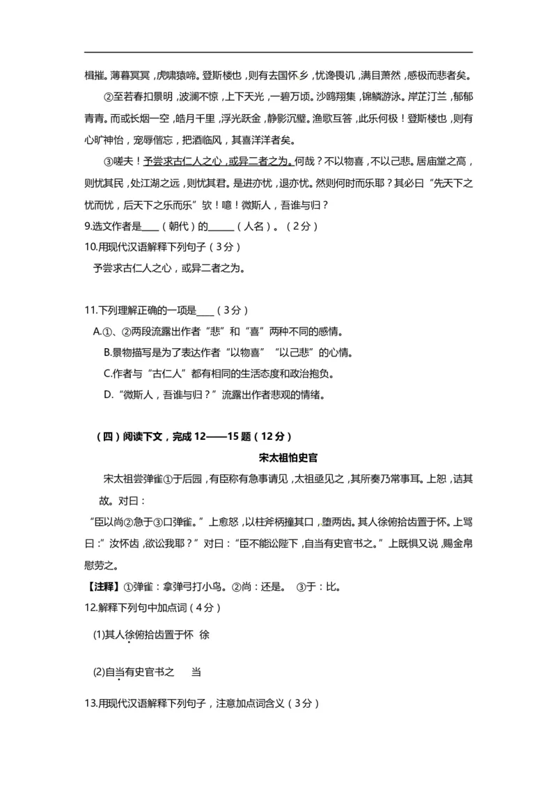 上海市崇明区2014届九年级上学期期末（一模）质量监控语文试题及答案（word版）_0122026上海中考一模二模真题试卷_2025-2012年_1.上海中考语文一模二模（14-24）_一模