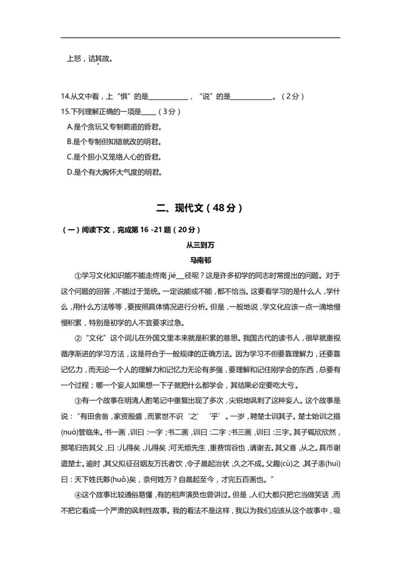 上海市崇明区2014届九年级上学期期末（一模）质量监控语文试题及答案（word版）_0122026上海中考一模二模真题试卷_2025-2012年_1.上海中考语文一模二模（14-24）_一模