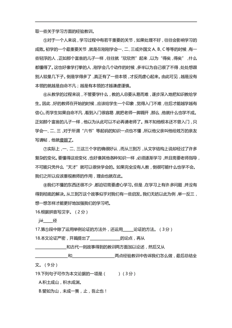 上海市崇明区2014届九年级上学期期末（一模）质量监控语文试题及答案（word版）_0122026上海中考一模二模真题试卷_2025-2012年_1.上海中考语文一模二模（14-24）_一模