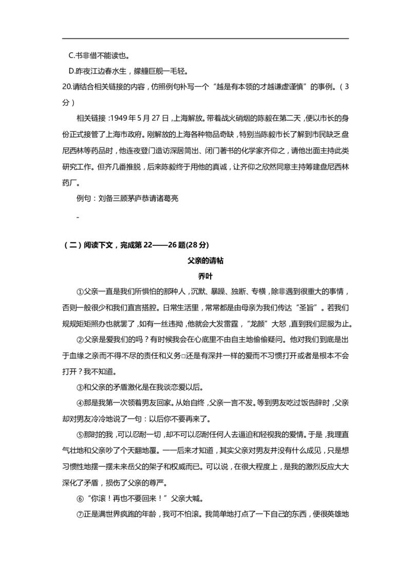 上海市崇明区2014届九年级上学期期末（一模）质量监控语文试题及答案（word版）_0122026上海中考一模二模真题试卷_2025-2012年_1.上海中考语文一模二模（14-24）_一模