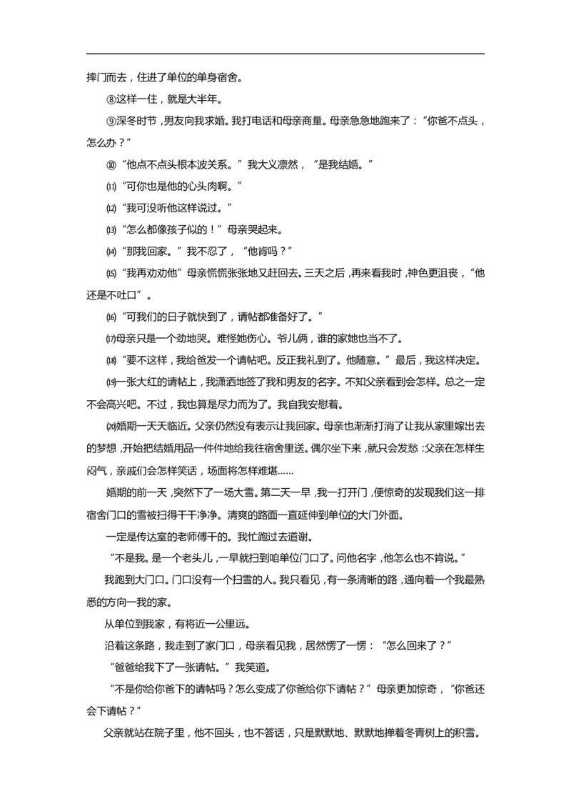 上海市崇明区2014届九年级上学期期末（一模）质量监控语文试题及答案（word版）_0122026上海中考一模二模真题试卷_2025-2012年_1.上海中考语文一模二模（14-24）_一模