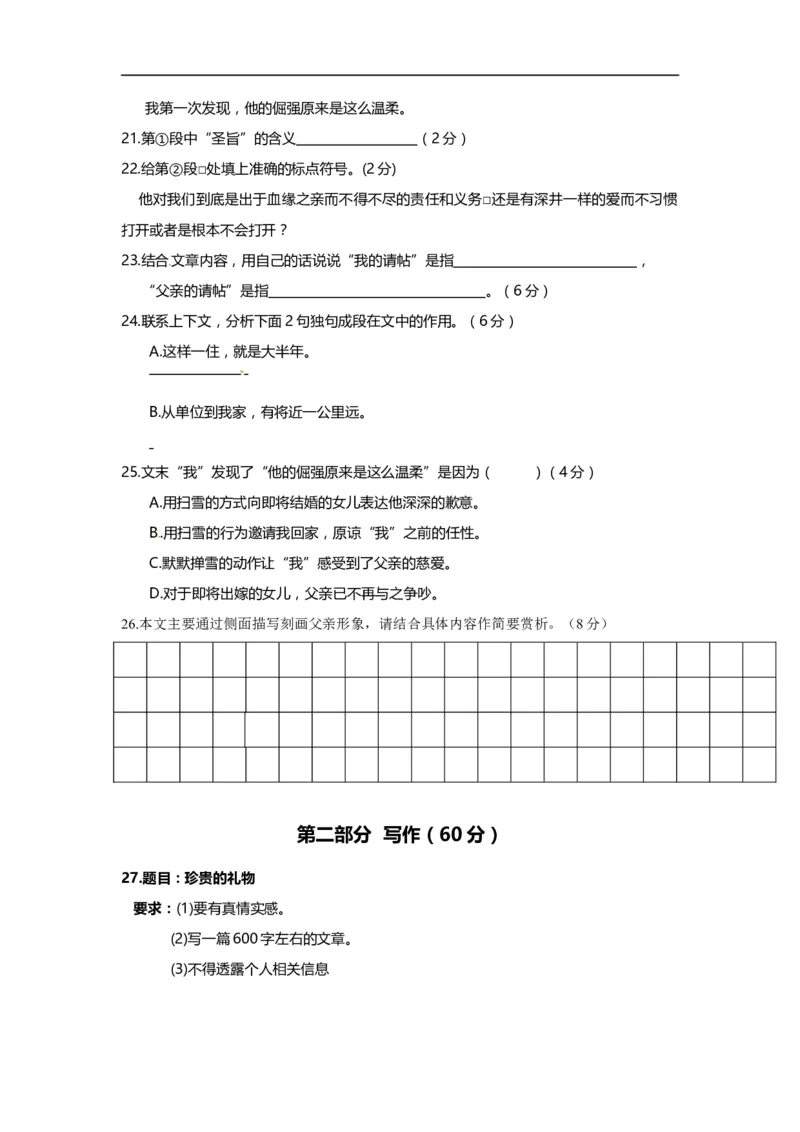上海市崇明区2014届九年级上学期期末（一模）质量监控语文试题及答案（word版）_0122026上海中考一模二模真题试卷_2025-2012年_1.上海中考语文一模二模（14-24）_一模