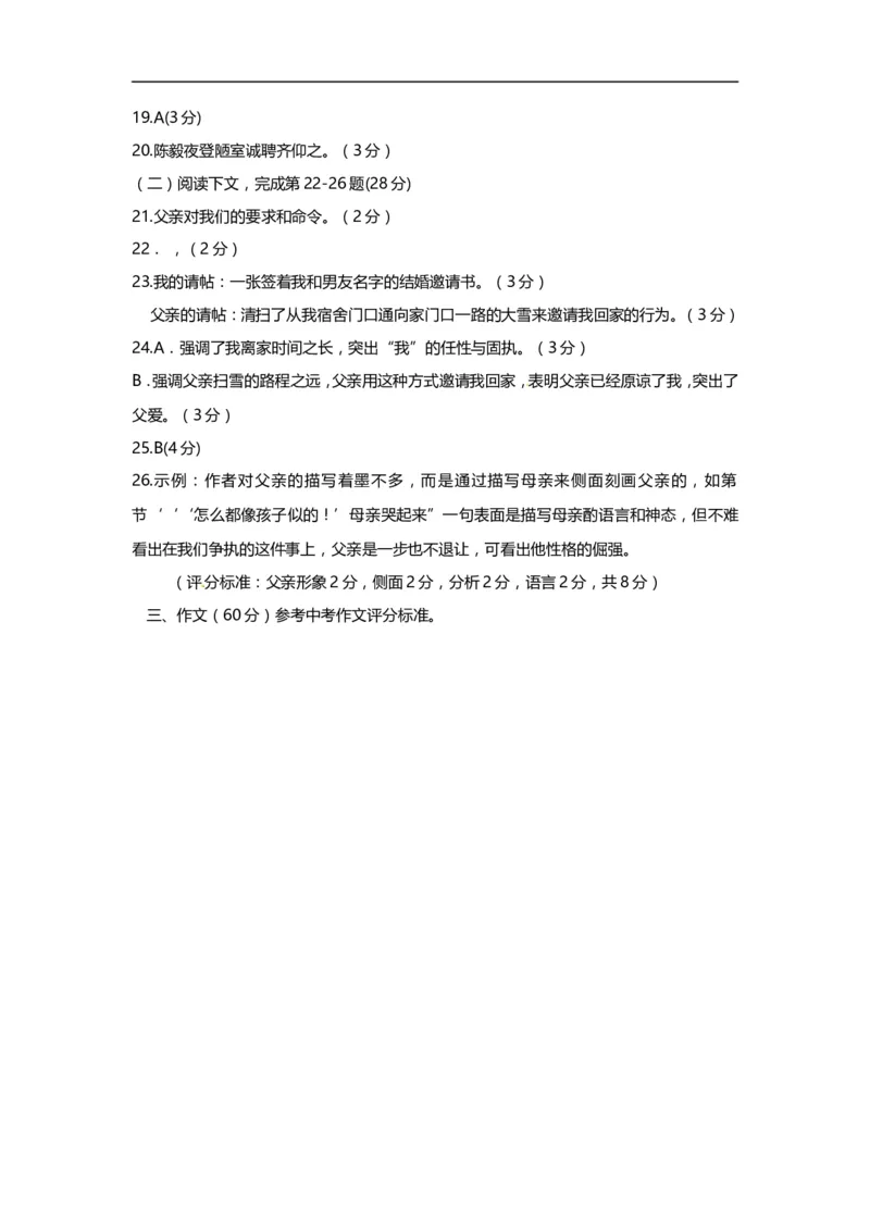 上海市崇明区2014届九年级上学期期末（一模）质量监控语文试题及答案（word版）_0122026上海中考一模二模真题试卷_2025-2012年_1.上海中考语文一模二模（14-24）_一模
