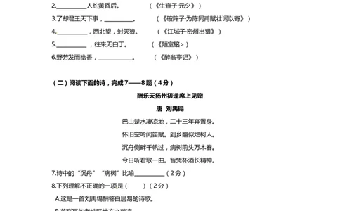 上海市崇明区2014届九年级上学期期末（一模）质量监控语文试题及答案（word版）_0122026上海中考一模二模真题试卷_2025-2012年_1.上海中考语文一模二模（14-24）_一模