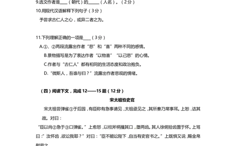 上海市崇明区2014届九年级上学期期末（一模）质量监控语文试题及答案（word版）_0122026上海中考一模二模真题试卷_2025-2012年_1.上海中考语文一模二模（14-24）_一模