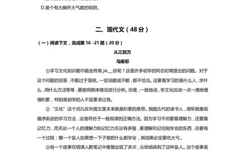上海市崇明区2014届九年级上学期期末（一模）质量监控语文试题及答案（word版）_0122026上海中考一模二模真题试卷_2025-2012年_1.上海中考语文一模二模（14-24）_一模