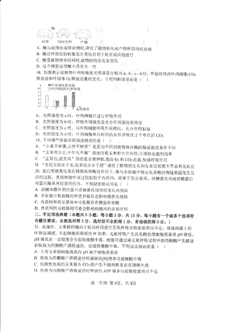 哈三中2024-2025学年度上学期高一学年12月月考生物试卷_2025年01月试卷_0113黑龙江省哈尔滨市第三中学2024-2025学年高一上学期12月月考试题