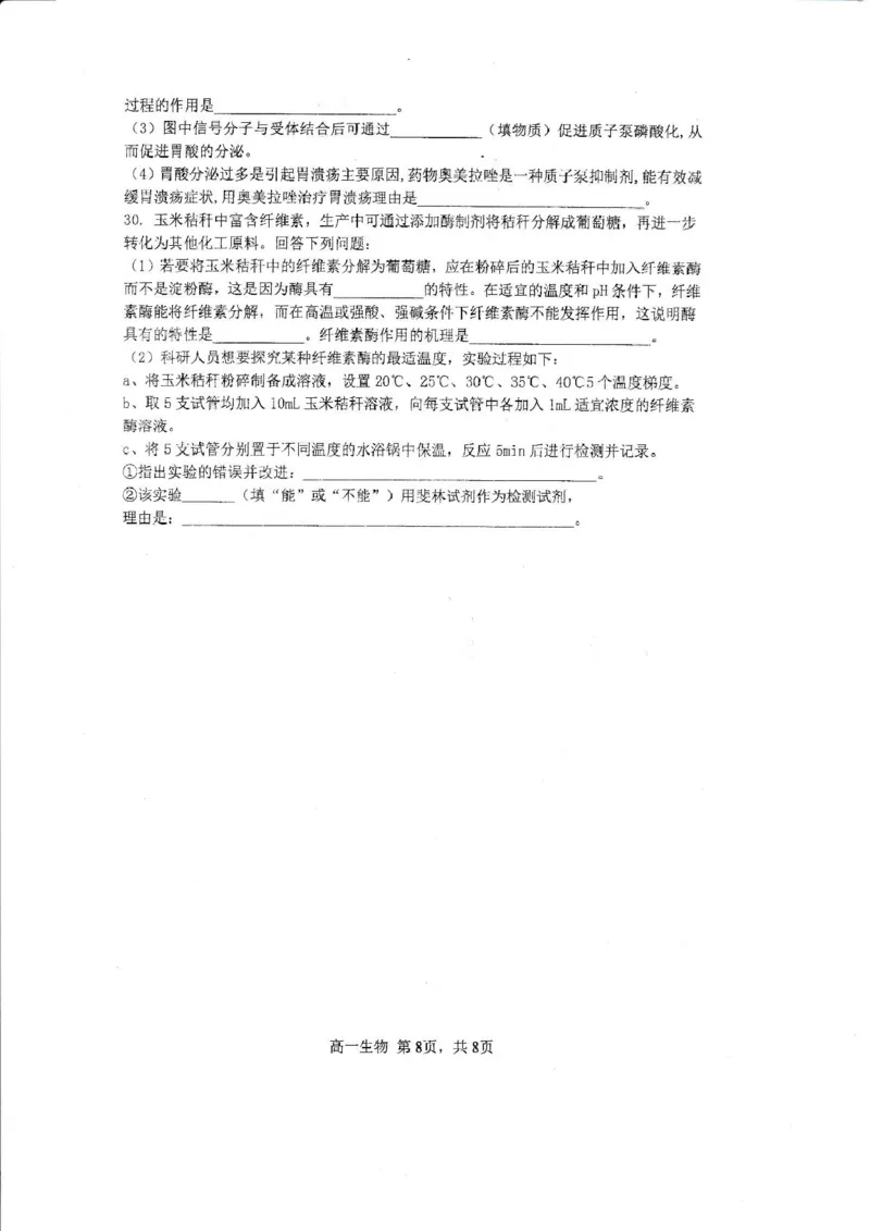 哈三中2024-2025学年度上学期高一学年12月月考生物试卷_2025年01月试卷_0113黑龙江省哈尔滨市第三中学2024-2025学年高一上学期12月月考试题