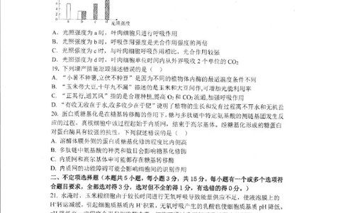 哈三中2024-2025学年度上学期高一学年12月月考生物试卷_2025年01月试卷_0113黑龙江省哈尔滨市第三中学2024-2025学年高一上学期12月月考试题