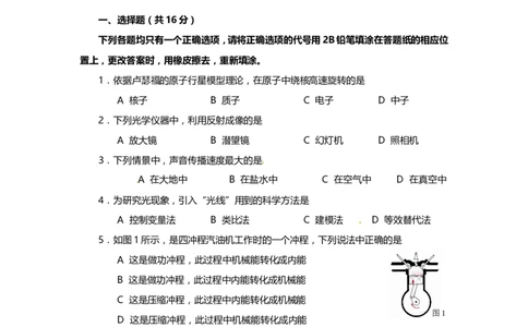 上海市普陀区2014届九年级4月质量调研（二模）物理试题及答案（word版）_0122026上海中考一模二模真题试卷_2025-2012年_4.上海中考物理一模二模（14-24）_二模