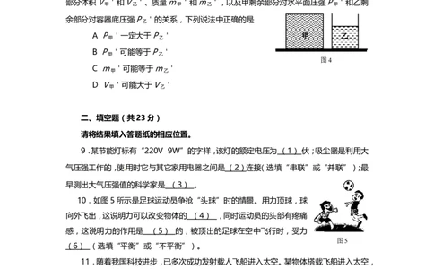 上海市普陀区2014届九年级4月质量调研（二模）物理试题及答案（word版）_0122026上海中考一模二模真题试卷_2025-2012年_4.上海中考物理一模二模（14-24）_二模