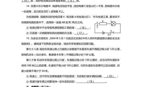 上海市普陀区2014届九年级4月质量调研（二模）物理试题及答案（word版）_0122026上海中考一模二模真题试卷_2025-2012年_4.上海中考物理一模二模（14-24）_二模