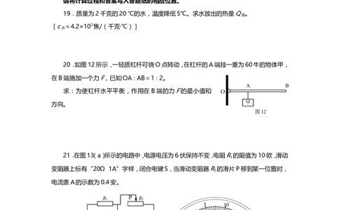 上海市普陀区2014届九年级4月质量调研（二模）物理试题及答案（word版）_0122026上海中考一模二模真题试卷_2025-2012年_4.上海中考物理一模二模（14-24）_二模