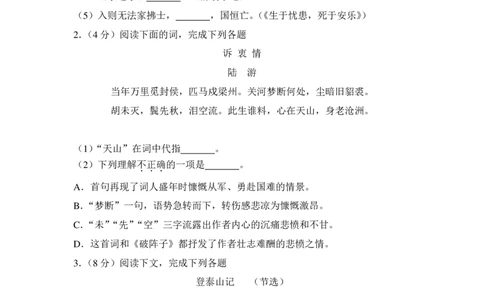 上海市金山区2015年中考（二模）学科质量检测语文试题及答案（PDF解析版）_0122026上海中考一模二模真题试卷_2025-2012年_1.上海中考语文一模二模（14-24）_二模_赠PDF版