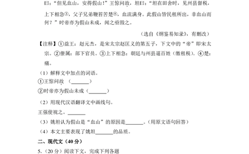 上海市金山区2015年中考（二模）学科质量检测语文试题及答案（PDF解析版）_0122026上海中考一模二模真题试卷_2025-2012年_1.上海中考语文一模二模（14-24）_二模_赠PDF版