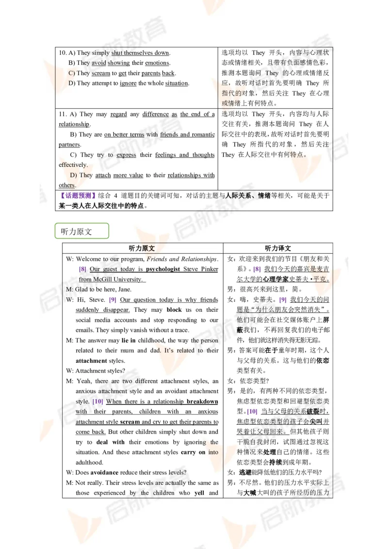 2023.6四级第一套解析_2025刘晓燕四六级_❤️2025年6月四六级新_2025年06月4级VIP全程（自动更新，与分享时间无关）_2025年06月4级VIP全程（自动更新，与分享时间无关）_01.电子讲义