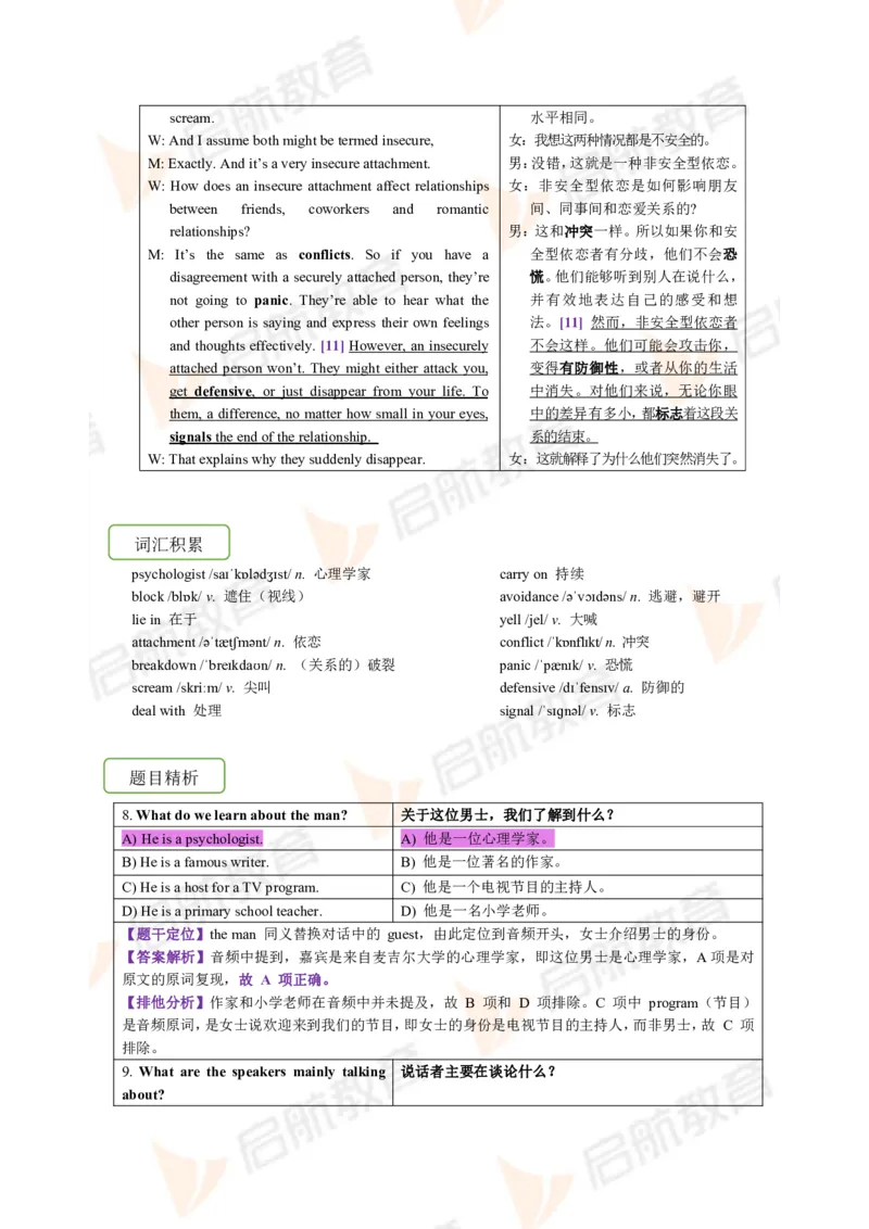 2023.6四级第一套解析_2025刘晓燕四六级_❤️2025年6月四六级新_2025年06月4级VIP全程（自动更新，与分享时间无关）_2025年06月4级VIP全程（自动更新，与分享时间无关）_01.电子讲义