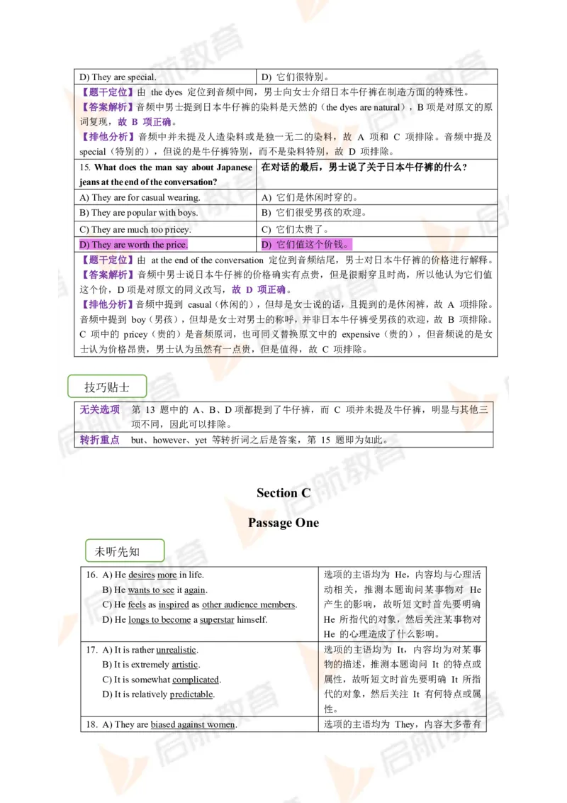 2023.6四级第一套解析_2025刘晓燕四六级_❤️2025年6月四六级新_2025年06月4级VIP全程（自动更新，与分享时间无关）_2025年06月4级VIP全程（自动更新，与分享时间无关）_01.电子讲义