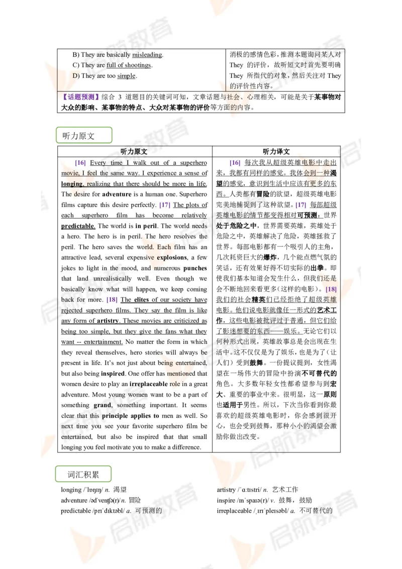 2023.6四级第一套解析_2025刘晓燕四六级_❤️2025年6月四六级新_2025年06月4级VIP全程（自动更新，与分享时间无关）_2025年06月4级VIP全程（自动更新，与分享时间无关）_01.电子讲义