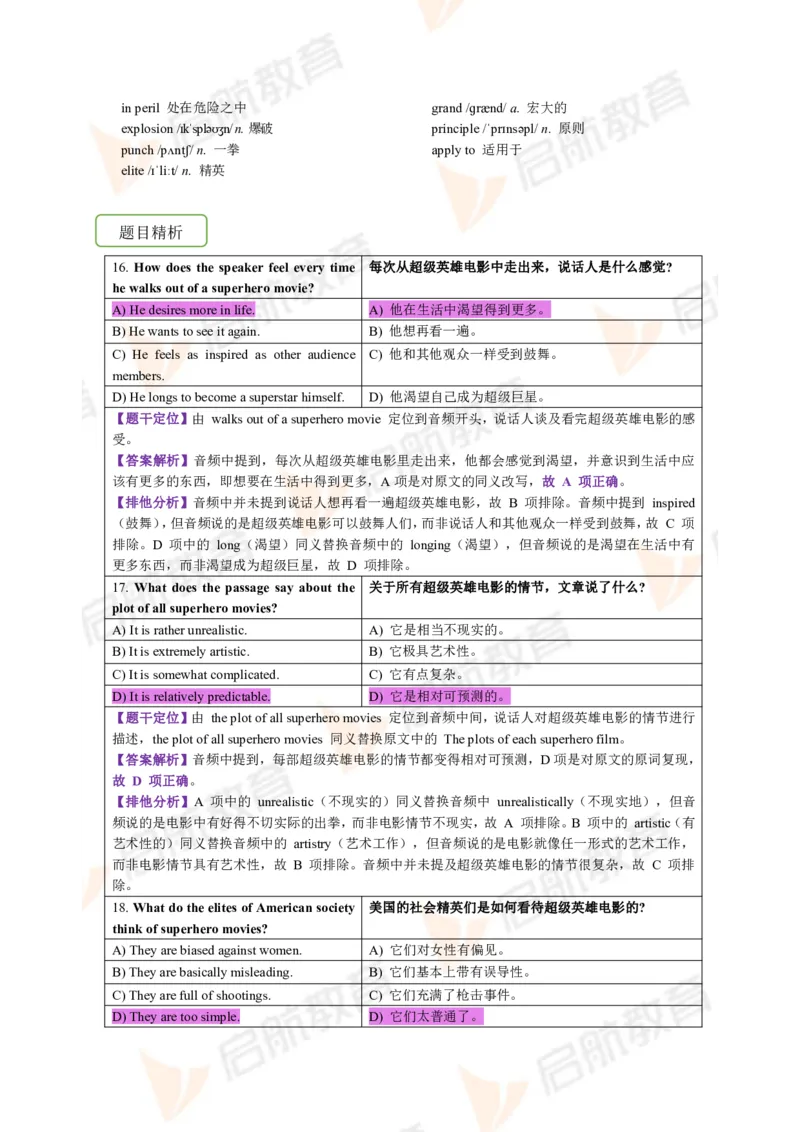 2023.6四级第一套解析_2025刘晓燕四六级_❤️2025年6月四六级新_2025年06月4级VIP全程（自动更新，与分享时间无关）_2025年06月4级VIP全程（自动更新，与分享时间无关）_01.电子讲义