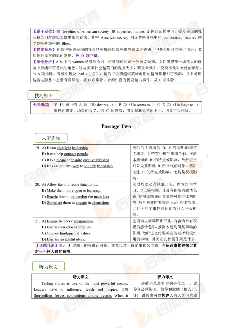 2023.6四级第一套解析_2025刘晓燕四六级_❤️2025年6月四六级新_2025年06月4级VIP全程（自动更新，与分享时间无关）_2025年06月4级VIP全程（自动更新，与分享时间无关）_01.电子讲义
