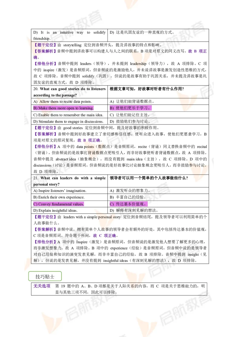 2023.6四级第一套解析_2025刘晓燕四六级_❤️2025年6月四六级新_2025年06月4级VIP全程（自动更新，与分享时间无关）_2025年06月4级VIP全程（自动更新，与分享时间无关）_01.电子讲义