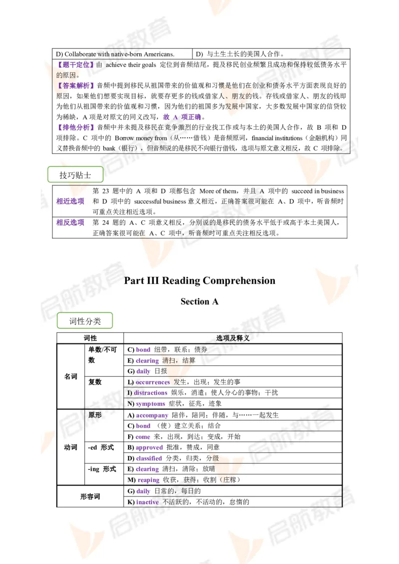 2023.6四级第一套解析_2025刘晓燕四六级_❤️2025年6月四六级新_2025年06月4级VIP全程（自动更新，与分享时间无关）_2025年06月4级VIP全程（自动更新，与分享时间无关）_01.电子讲义