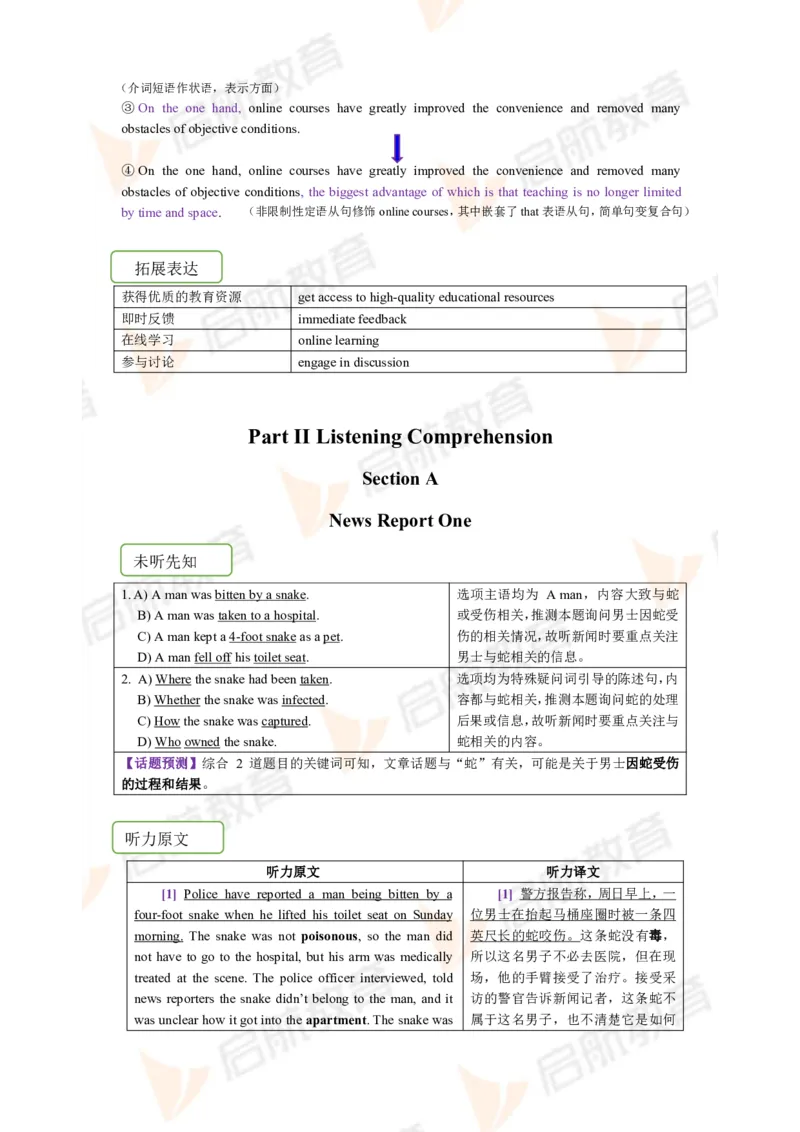 2023.6四级第一套解析_2025刘晓燕四六级_❤️2025年6月四六级新_2025年06月4级VIP全程（自动更新，与分享时间无关）_2025年06月4级VIP全程（自动更新，与分享时间无关）_01.电子讲义