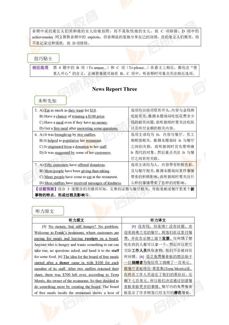 2023.6四级第一套解析_2025刘晓燕四六级_❤️2025年6月四六级新_2025年06月4级VIP全程（自动更新，与分享时间无关）_2025年06月4级VIP全程（自动更新，与分享时间无关）_01.电子讲义