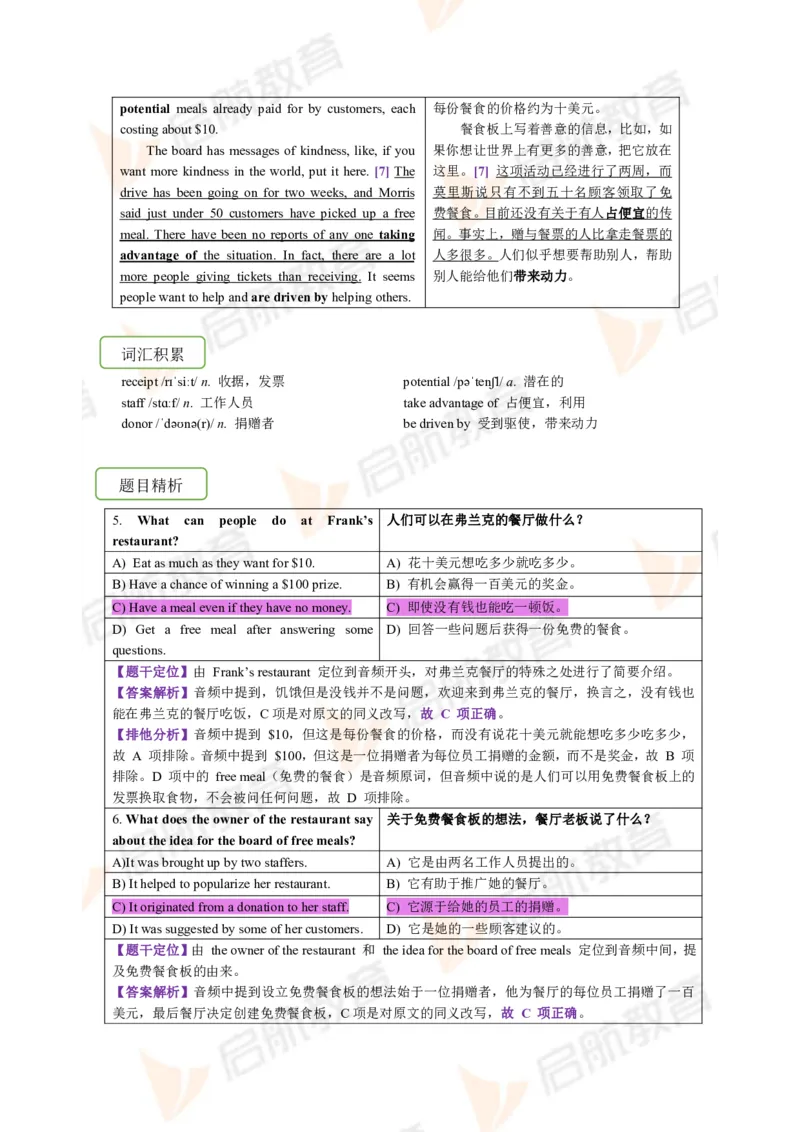 2023.6四级第一套解析_2025刘晓燕四六级_❤️2025年6月四六级新_2025年06月4级VIP全程（自动更新，与分享时间无关）_2025年06月4级VIP全程（自动更新，与分享时间无关）_01.电子讲义