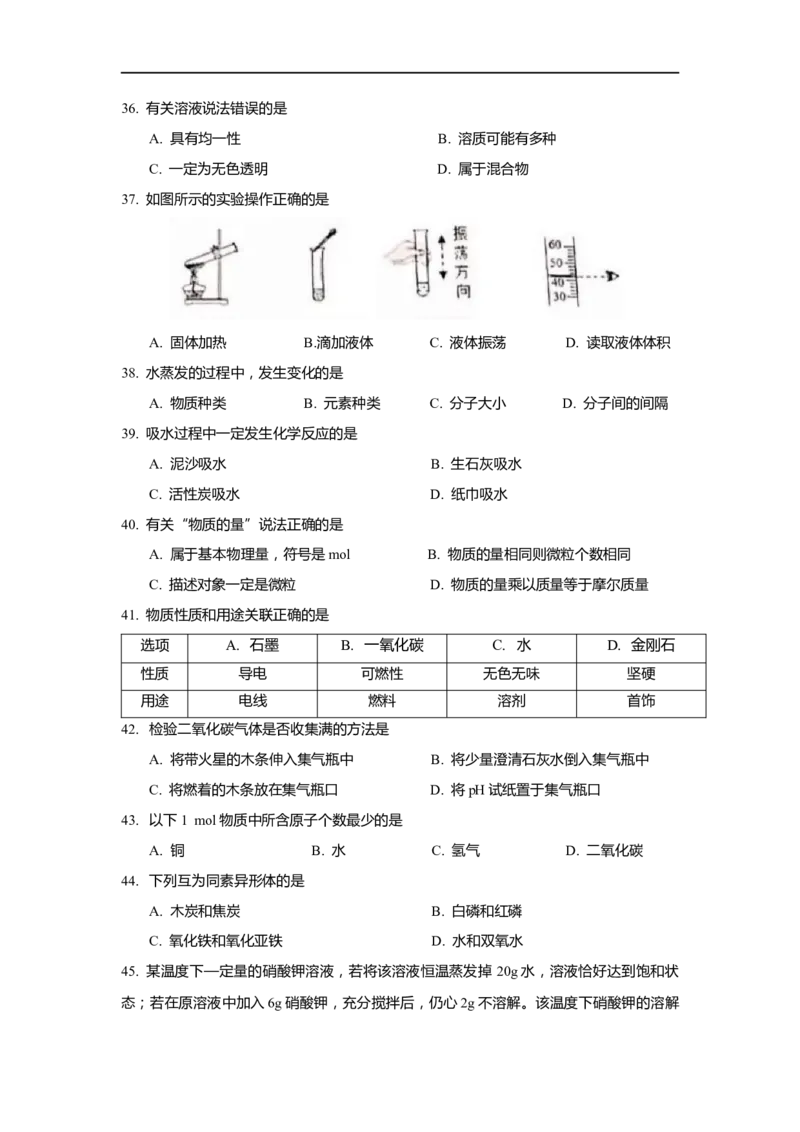 上海市普陀区2020届九年级上学期期末(一模）质量调研化学试卷（word原卷版）_0122026上海中考一模二模真题试卷_2025-2012年_5.上海中考化学一模二模（12-24）_一模