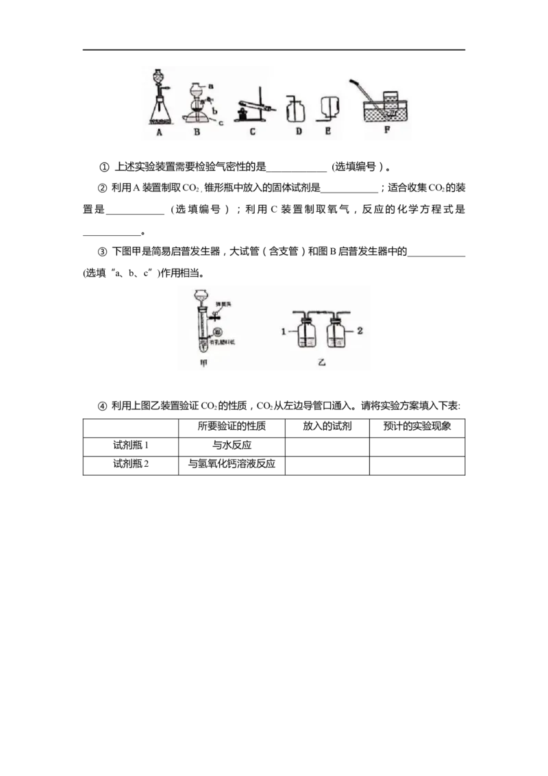 上海市普陀区2020届九年级上学期期末(一模）质量调研化学试卷（word原卷版）_0122026上海中考一模二模真题试卷_2025-2012年_5.上海中考化学一模二模（12-24）_一模
