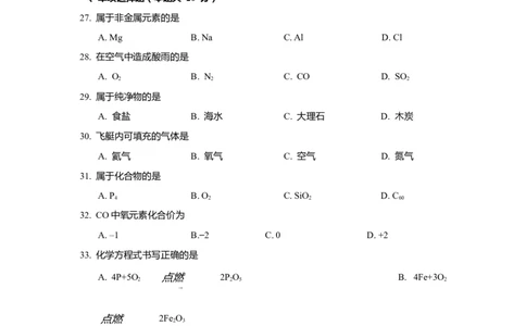 上海市普陀区2020届九年级上学期期末(一模）质量调研化学试卷（word原卷版）_0122026上海中考一模二模真题试卷_2025-2012年_5.上海中考化学一模二模（12-24）_一模