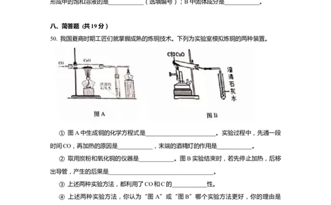 上海市普陀区2020届九年级上学期期末(一模）质量调研化学试卷（word原卷版）_0122026上海中考一模二模真题试卷_2025-2012年_5.上海中考化学一模二模（12-24）_一模