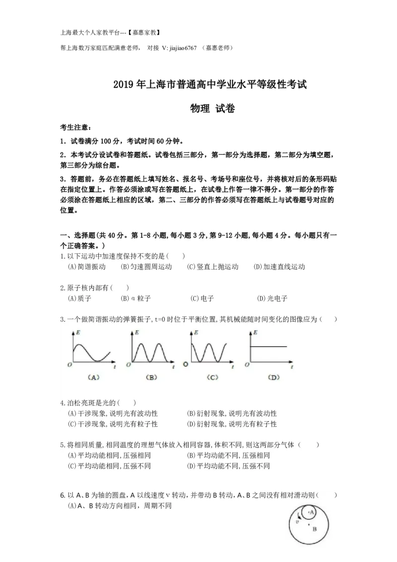 2019年上海市高考物理试题及答案_0122026上海中考一模二模真题试卷_2026年上海一模_上海1500初中高中试卷_高中_高考真题_4.上海高考物理2023-2014
