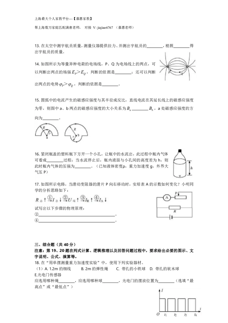 2019年上海市高考物理试题及答案_0122026上海中考一模二模真题试卷_2026年上海一模_上海1500初中高中试卷_高中_高考真题_4.上海高考物理2023-2014