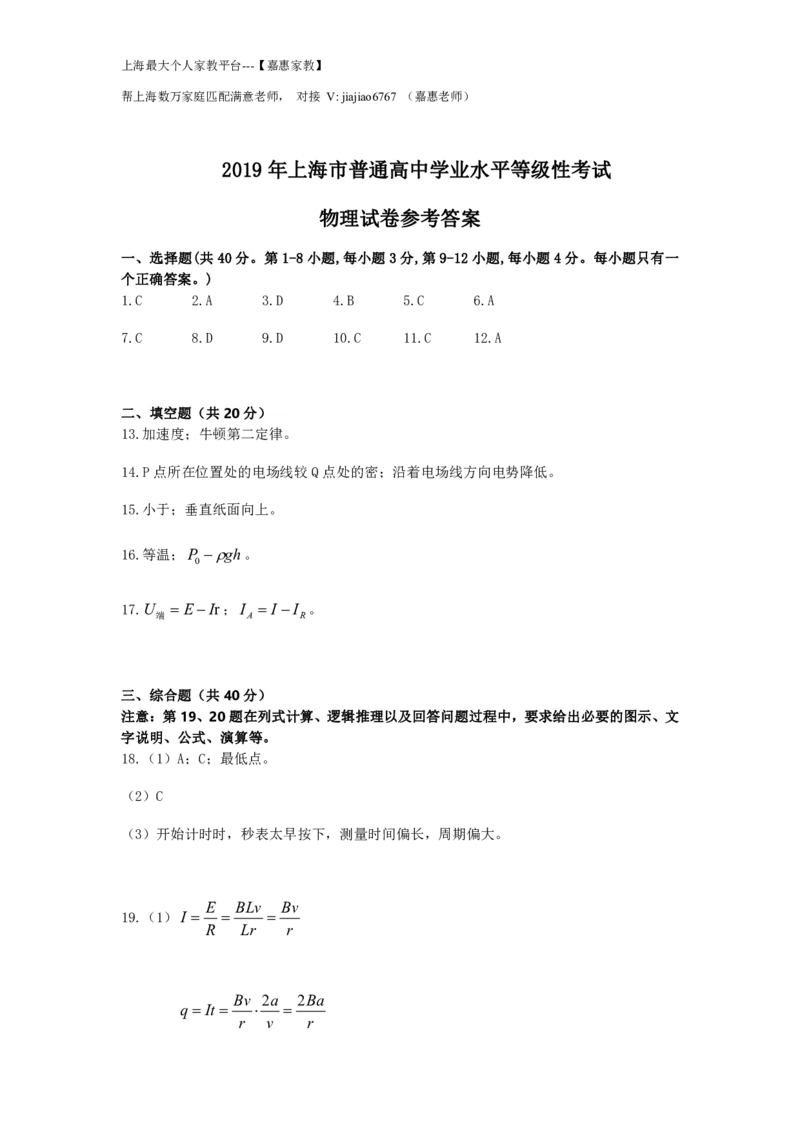 2019年上海市高考物理试题及答案_0122026上海中考一模二模真题试卷_2026年上海一模_上海1500初中高中试卷_高中_高考真题_4.上海高考物理2023-2014
