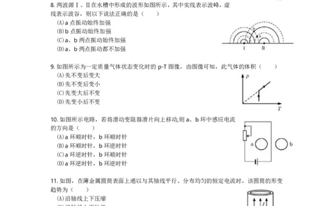 2019年上海市高考物理试题及答案_0122026上海中考一模二模真题试卷_2026年上海一模_上海1500初中高中试卷_高中_高考真题_4.上海高考物理2023-2014