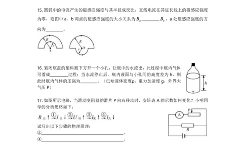 2019年上海市高考物理试题及答案_0122026上海中考一模二模真题试卷_2026年上海一模_上海1500初中高中试卷_高中_高考真题_4.上海高考物理2023-2014