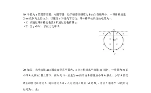 2019年上海市高考物理试题及答案_0122026上海中考一模二模真题试卷_2026年上海一模_上海1500初中高中试卷_高中_高考真题_4.上海高考物理2023-2014