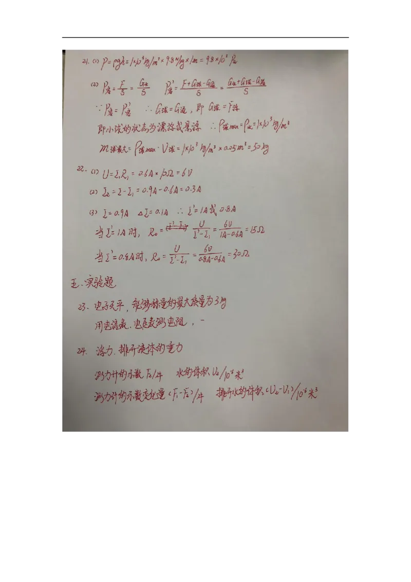 上海市宝山区2018届九年级上学期期末(一模）质量调研物理试题及答案（word版）_0122026上海中考一模二模真题试卷_2025-2012年_4.上海中考物理一模二模（14-24）_一模