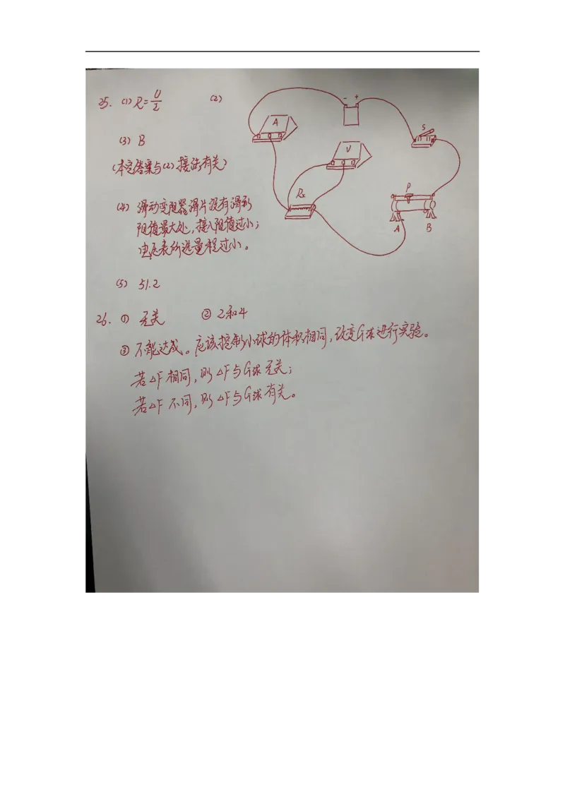 上海市宝山区2018届九年级上学期期末(一模）质量调研物理试题及答案（word版）_0122026上海中考一模二模真题试卷_2025-2012年_4.上海中考物理一模二模（14-24）_一模