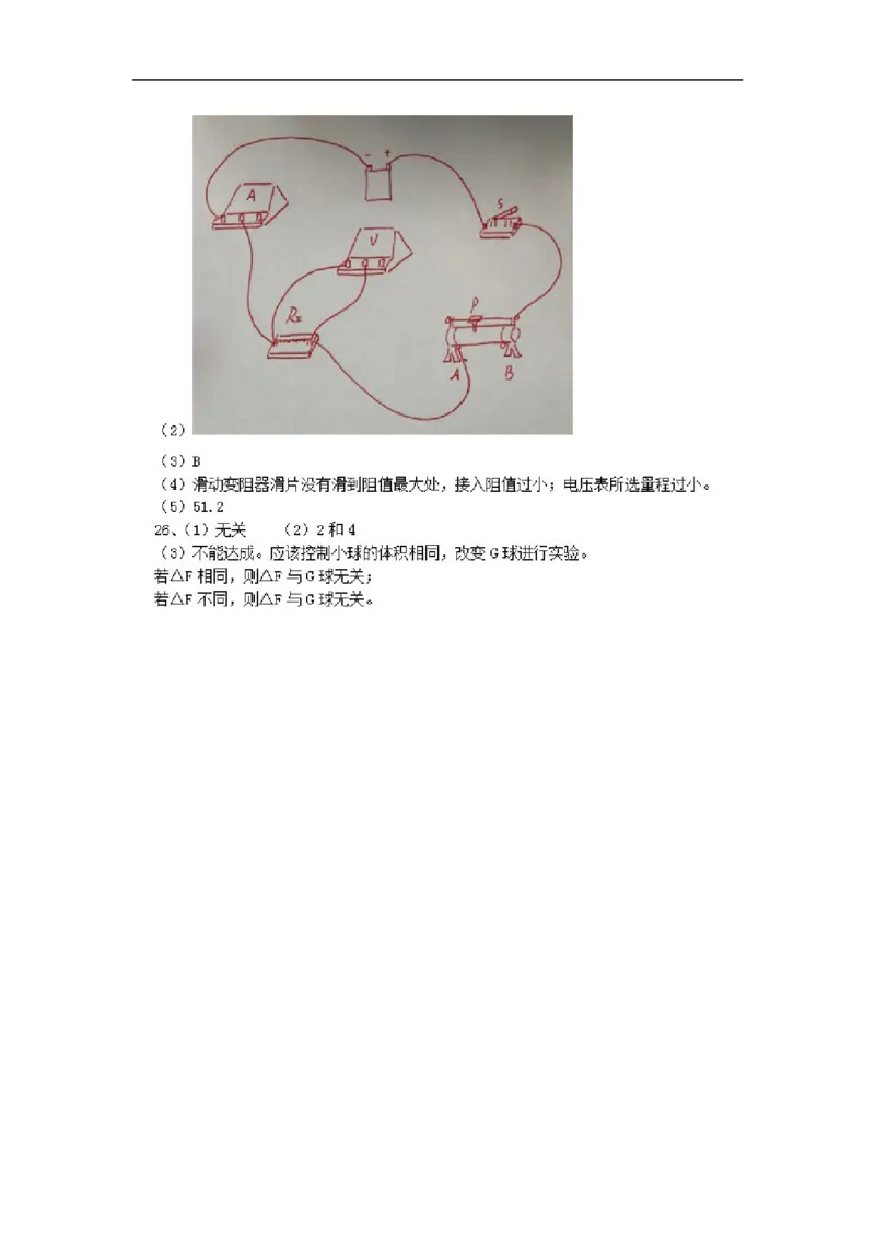 上海市宝山区2018届九年级上学期期末(一模）质量调研物理试题及答案（word版）_0122026上海中考一模二模真题试卷_2025-2012年_4.上海中考物理一模二模（14-24）_一模