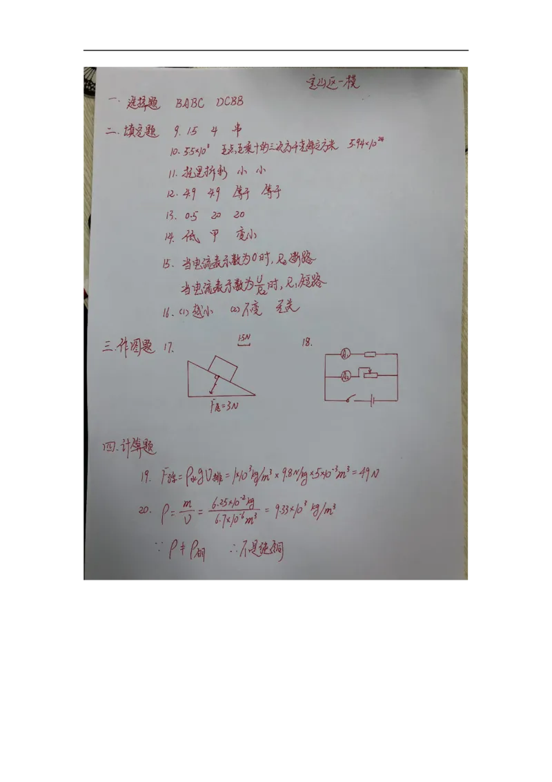上海市宝山区2018届九年级上学期期末(一模）质量调研物理试题及答案（word版）_0122026上海中考一模二模真题试卷_2025-2012年_4.上海中考物理一模二模（14-24）_一模