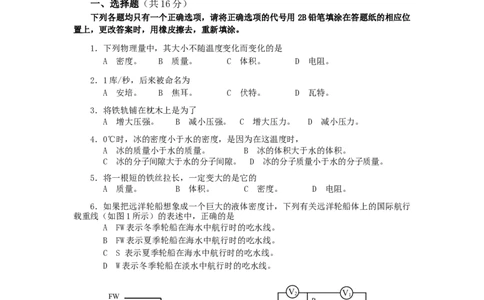 上海市宝山区2018届九年级上学期期末(一模）质量调研物理试题及答案（word版）_0122026上海中考一模二模真题试卷_2025-2012年_4.上海中考物理一模二模（14-24）_一模